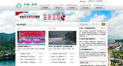 Desktop Screenshot of jiande.gov.cn