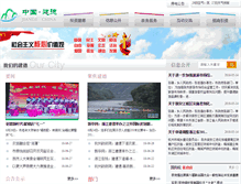Tablet Screenshot of jiande.gov.cn