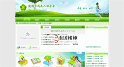 Desktop Screenshot of cl.jiande.gov.cn