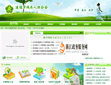 Tablet Screenshot of cl.jiande.gov.cn